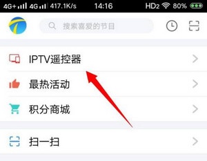 IPTV机顶盒绑定截图2