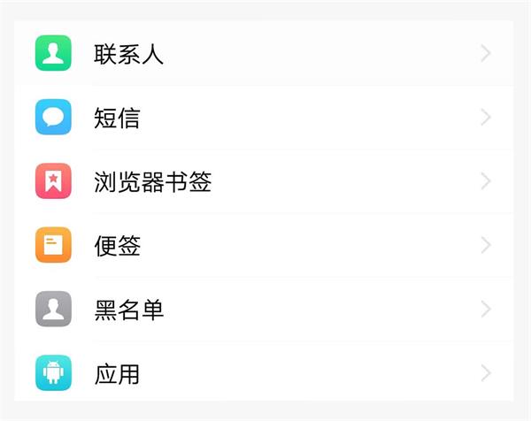 如何备份和恢复数据截图5