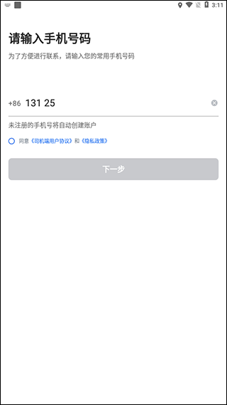 成为网约车司机教程截图1