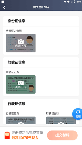 成为网约车司机教程截图3