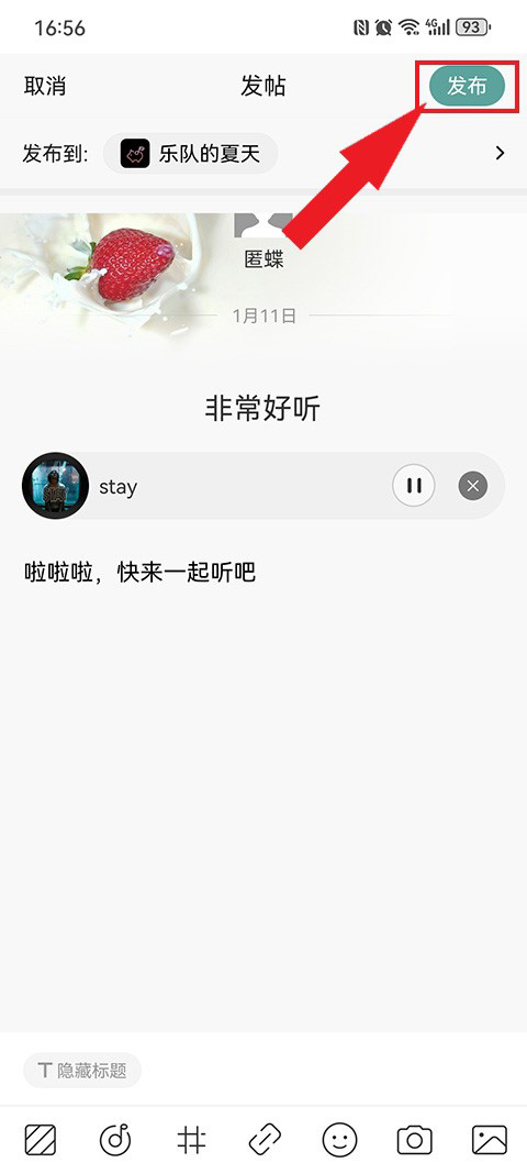 发布帖子教程截图6