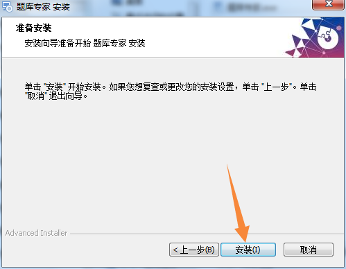 安装方法截图4