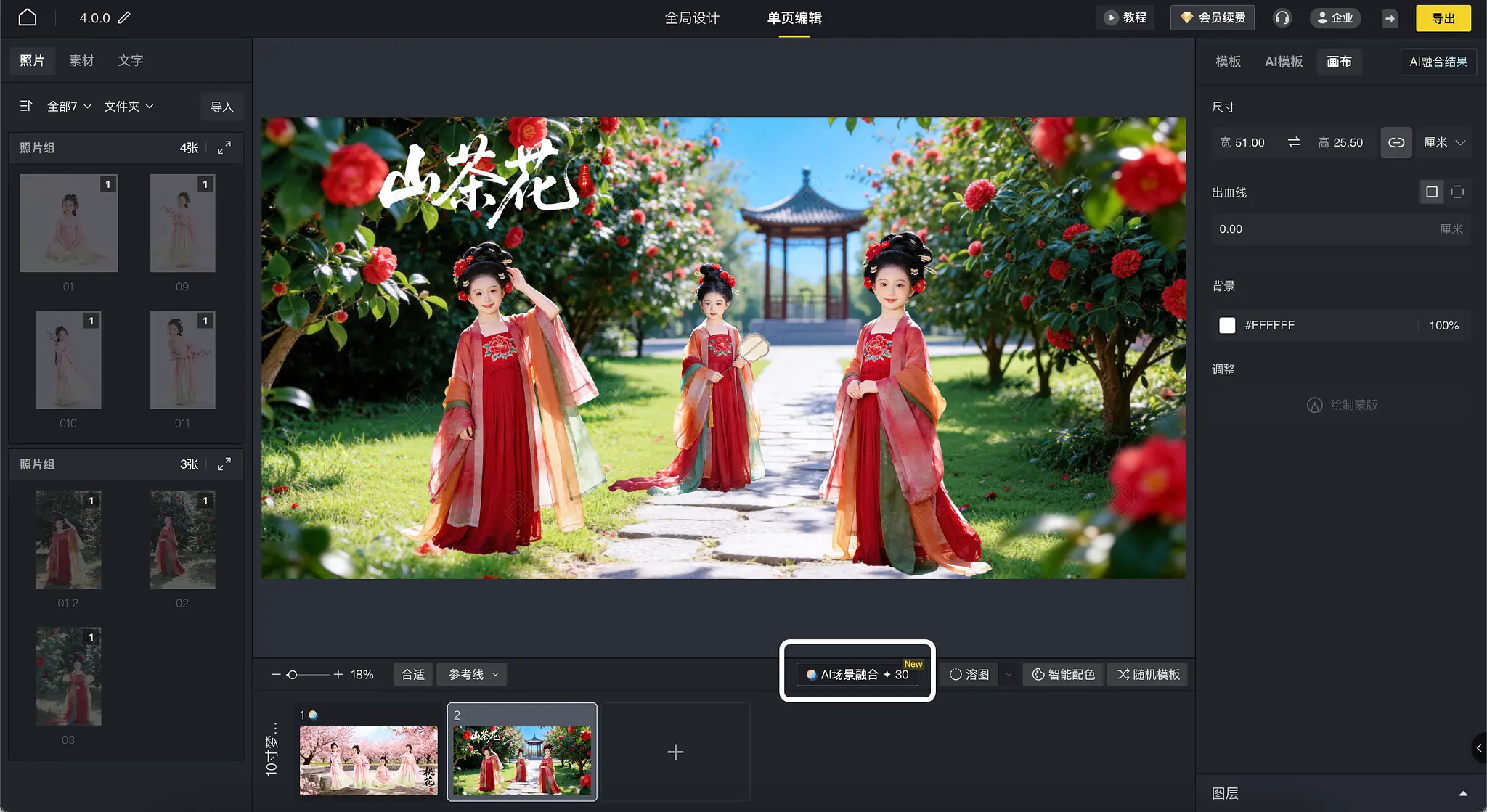 AI场景融合1