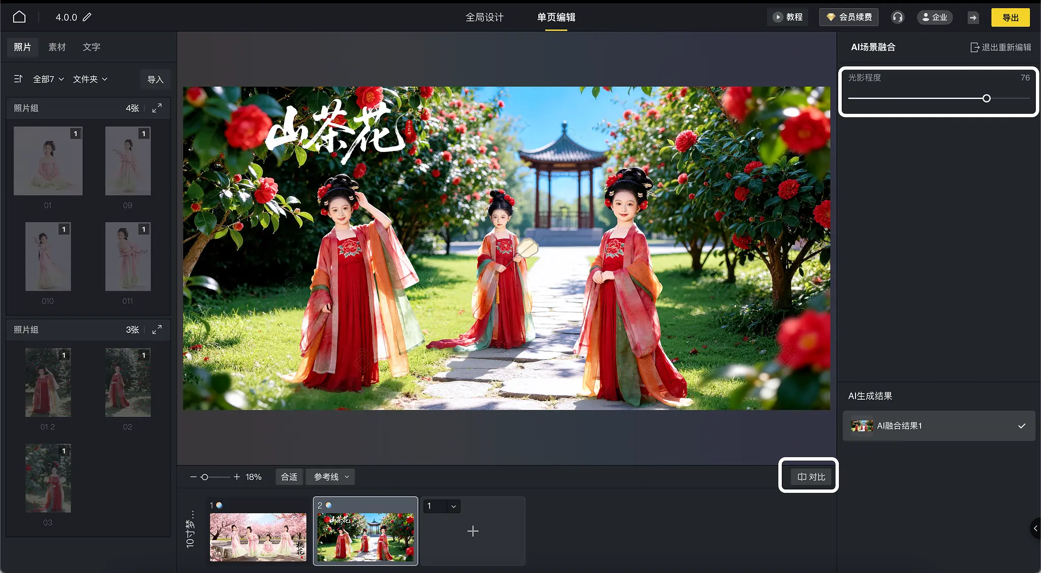 AI场景融合2