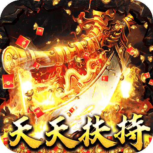 烈火战神