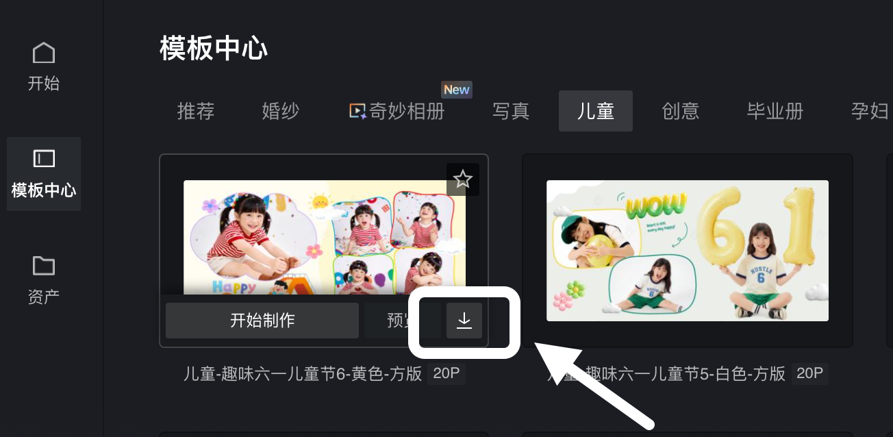 模板管理方法3