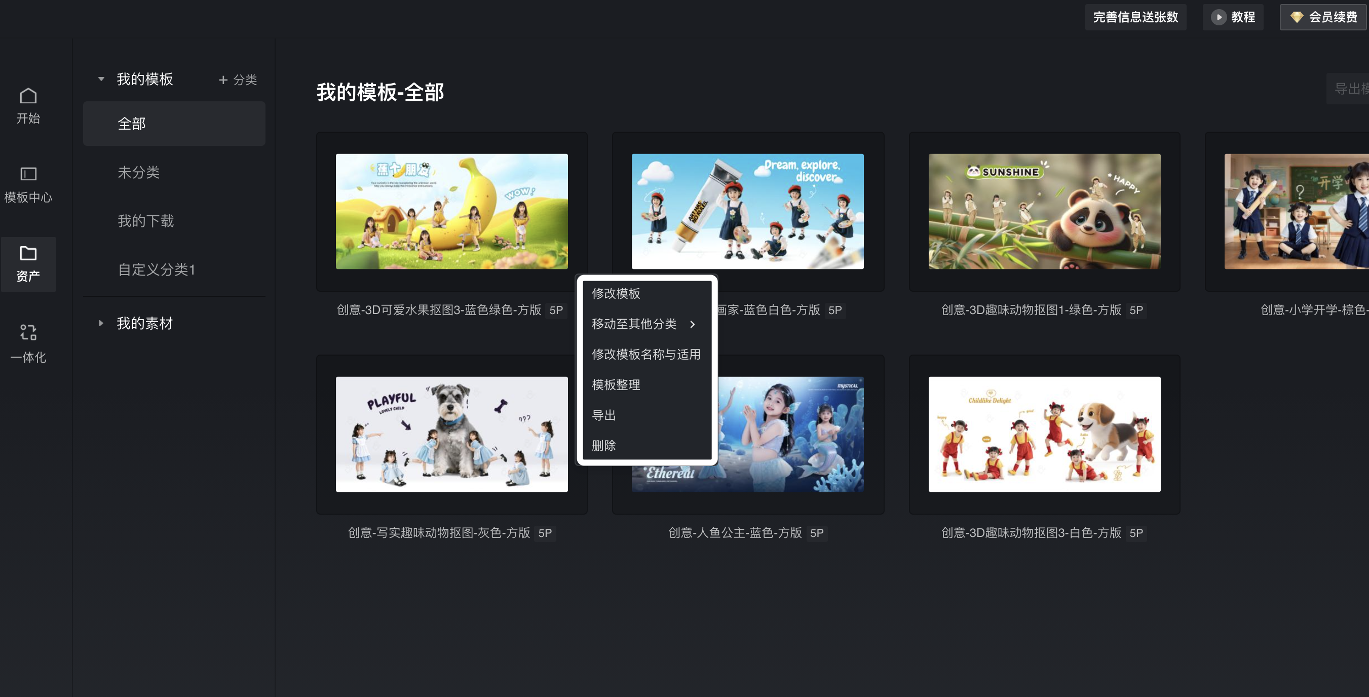 模板管理方法4