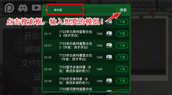 添加模组方法1