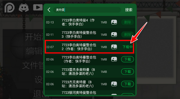 添加模组方法3