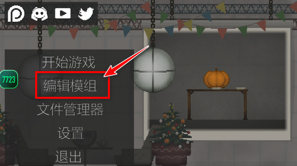 添加模组方法4