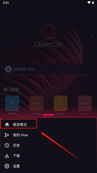 隐身模式怎么开截图2