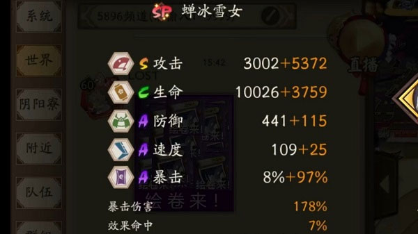 雪女日轮之城阵容1