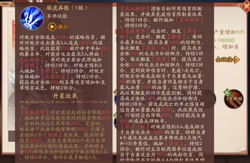 天金军师诸葛亮解析5