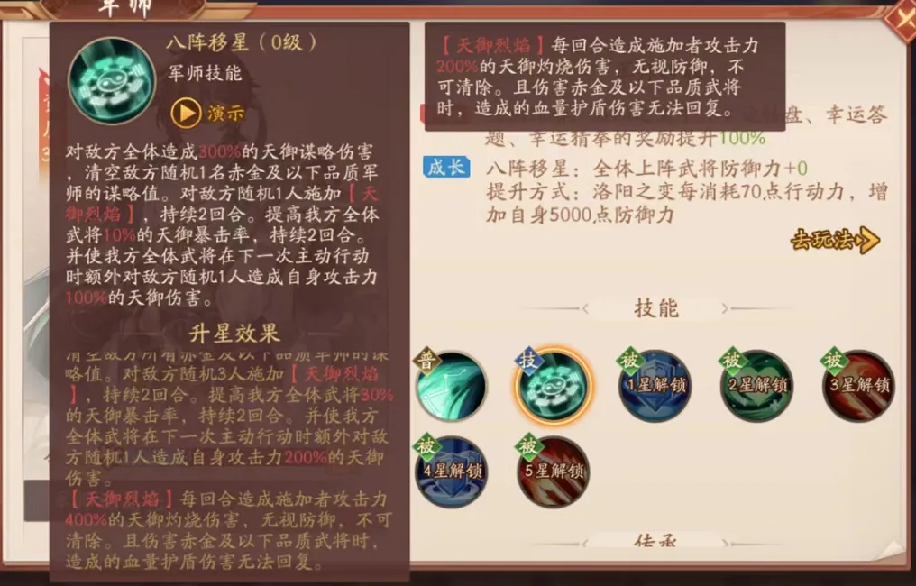 天金军师诸葛亮解析4