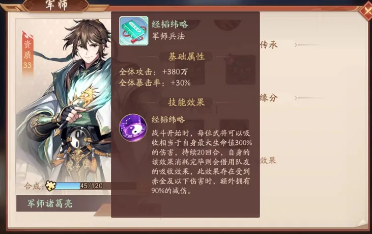 天金军师诸葛亮解析3