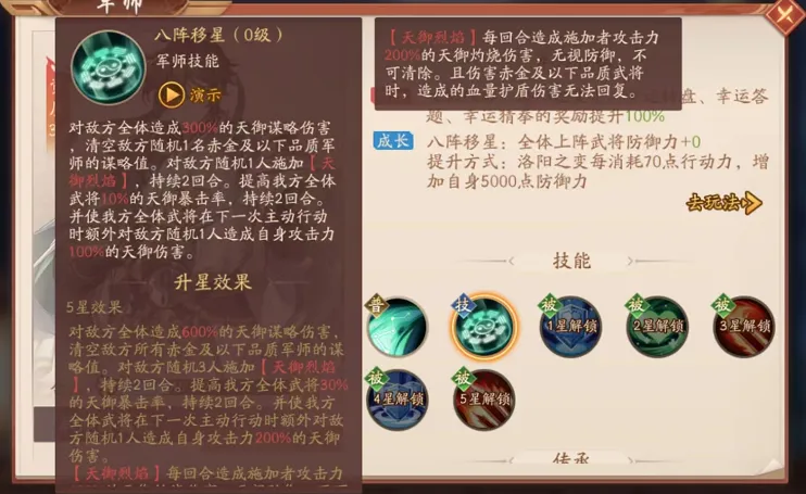 天金军师诸葛亮解析2