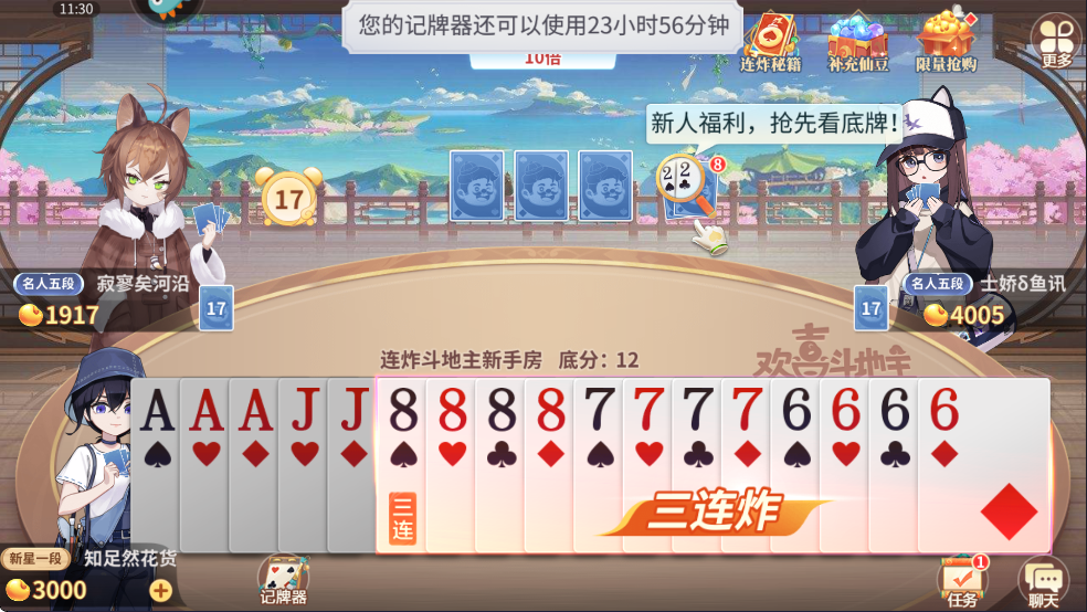 连炸斗地主玩法介绍
