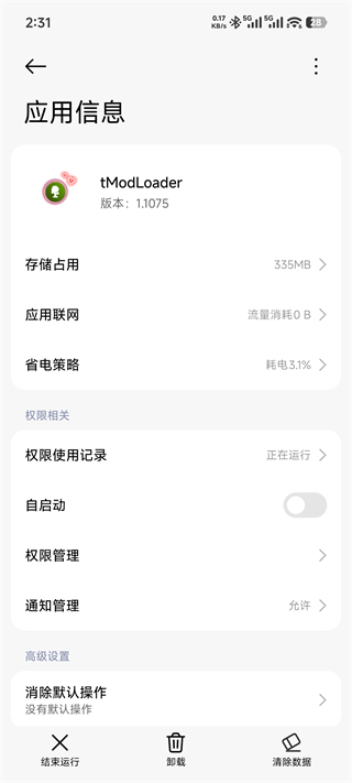 灾厄模组手机使用指南1