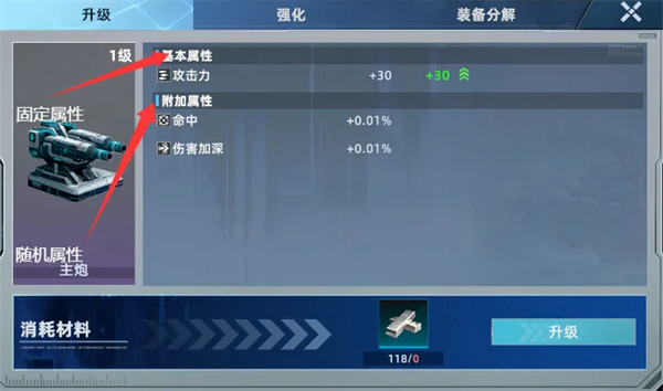 装备攻略2
