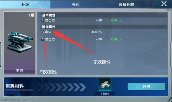 装备攻略3