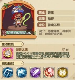兽王职业玩法攻略截图1