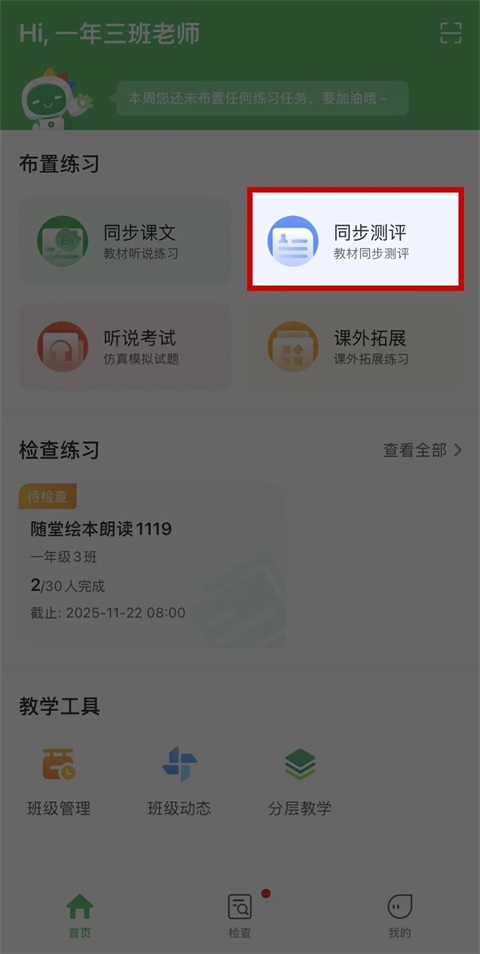 试卷布置操作指南截图1