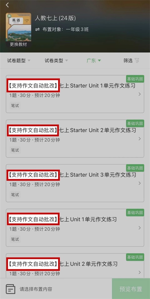 试卷布置操作指南截图2
