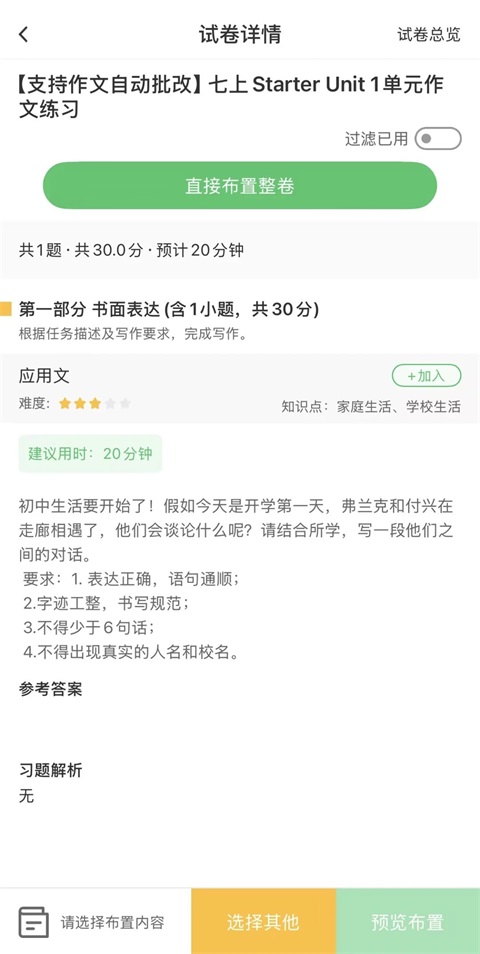 试卷布置操作指南截图3
