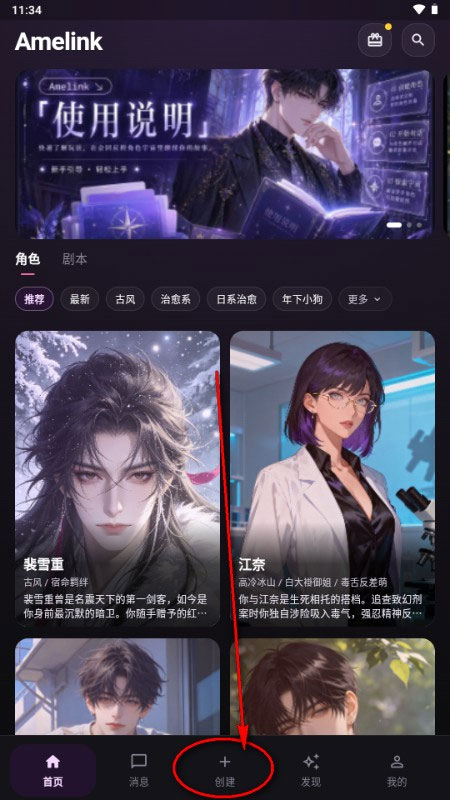 如何新建角色截图1