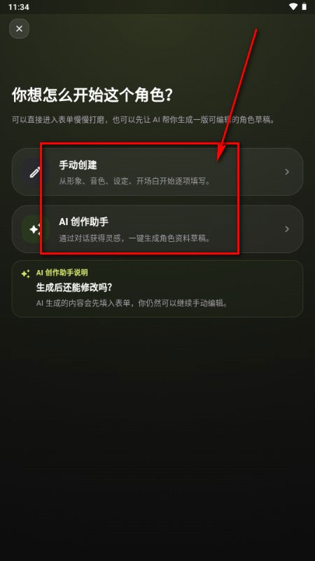 如何新建角色截图3