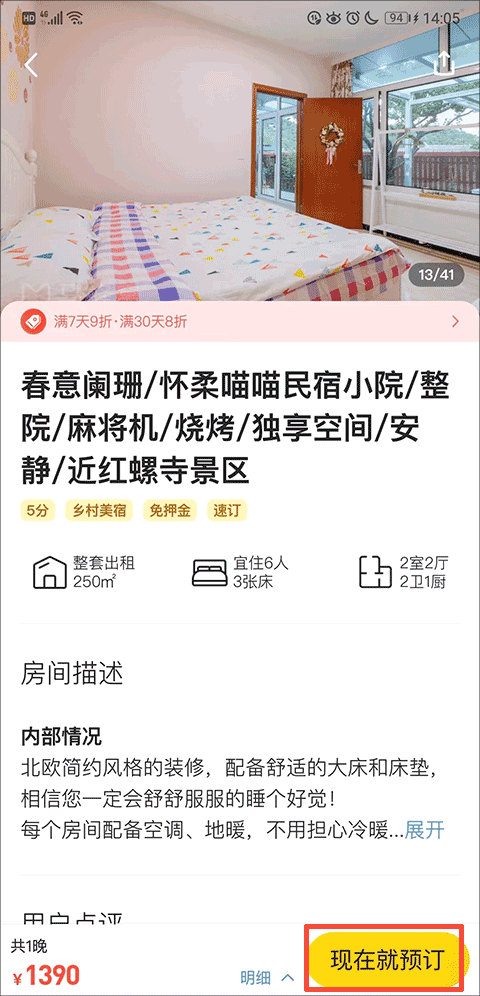 怎么预订住宿酒店截图3