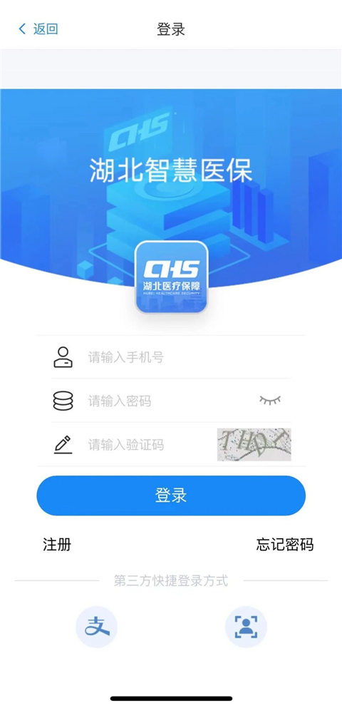 医保账户绑定教程截图1