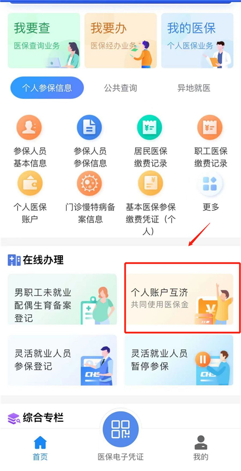 医保账户绑定教程截图2