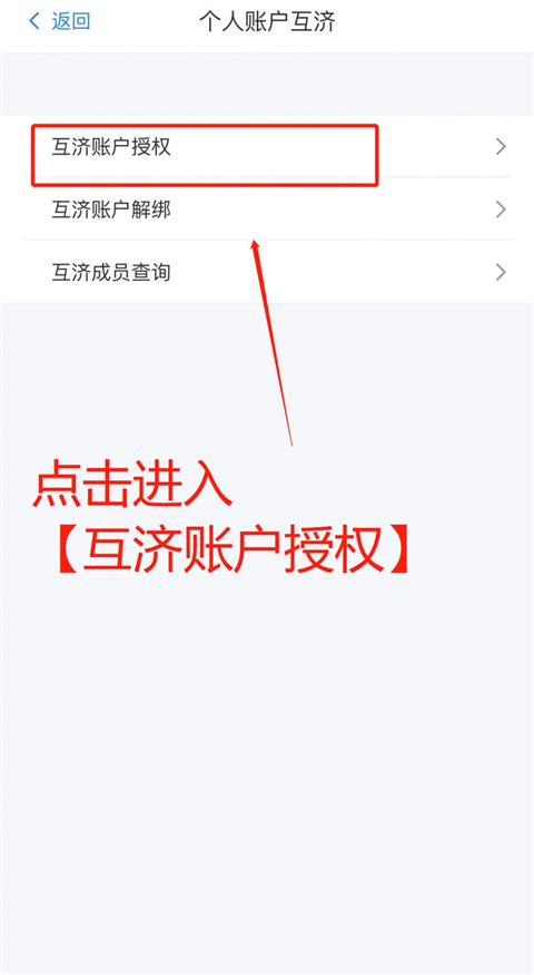 医保账户绑定教程截图3
