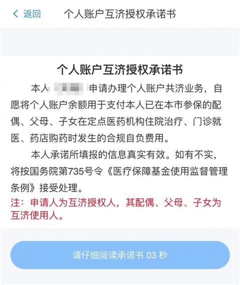 医保账户绑定教程截图4