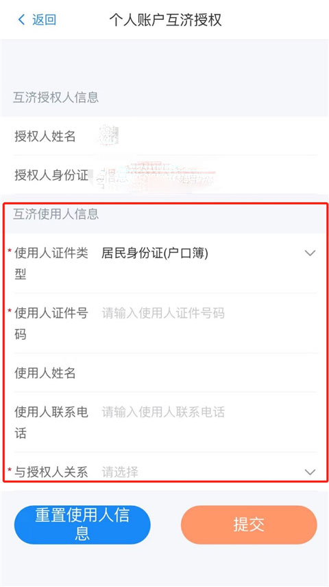 医保账户绑定教程截图5