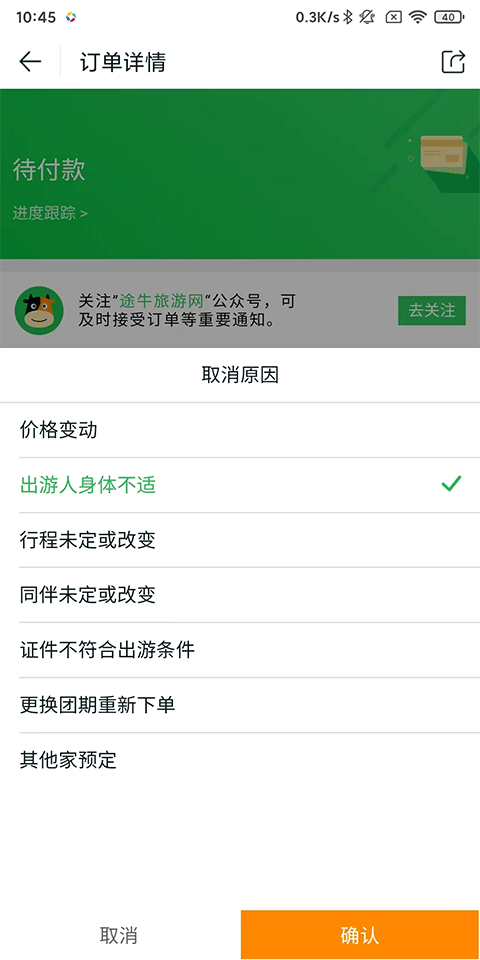 怎么取消订单截图4