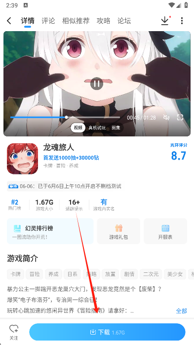 使用教程截图3