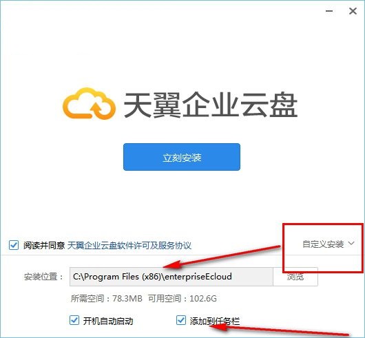 安装步骤2