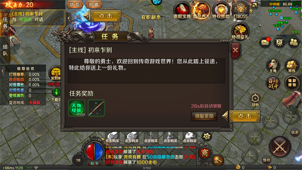 新手攻略截图1