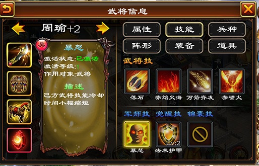 五星智将周瑜攻略1