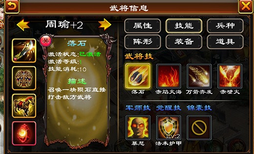 五星智将周瑜攻略2