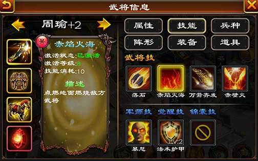 五星智将周瑜攻略3