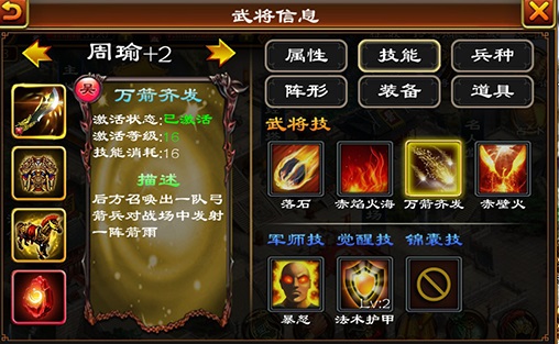 五星智将周瑜攻略4