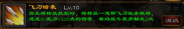 副将进阶攻略之武将篇6