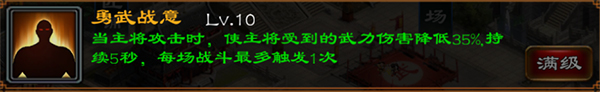 副将进阶攻略之武将篇7