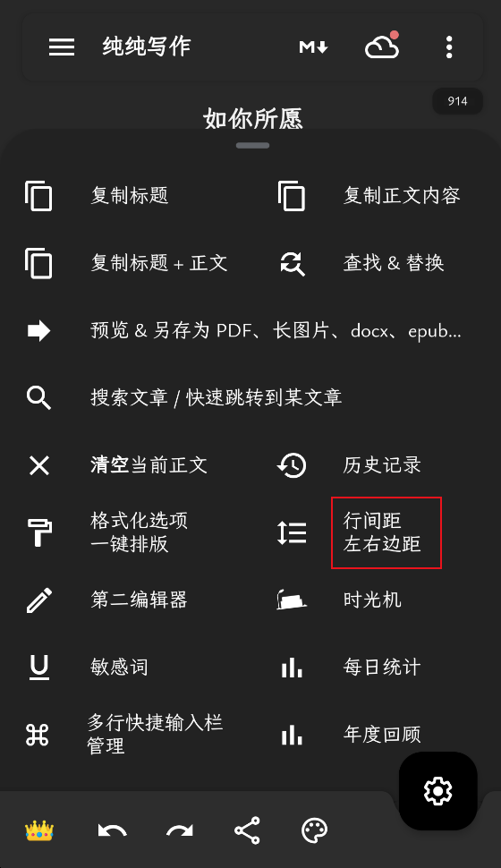 如何调整行/段间距截图2