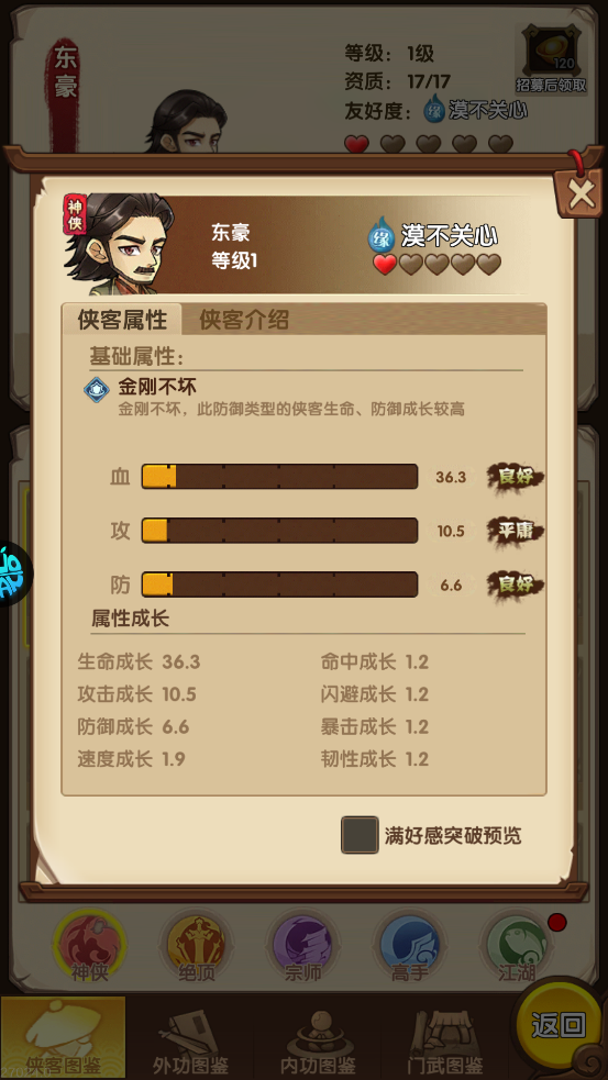东豪截图