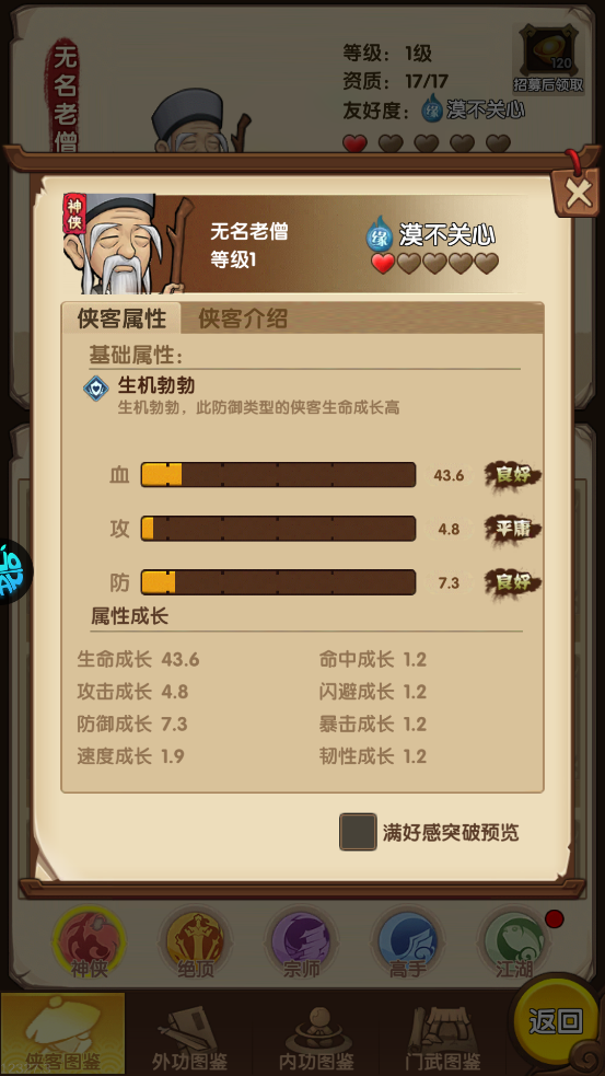 无名老僧截图