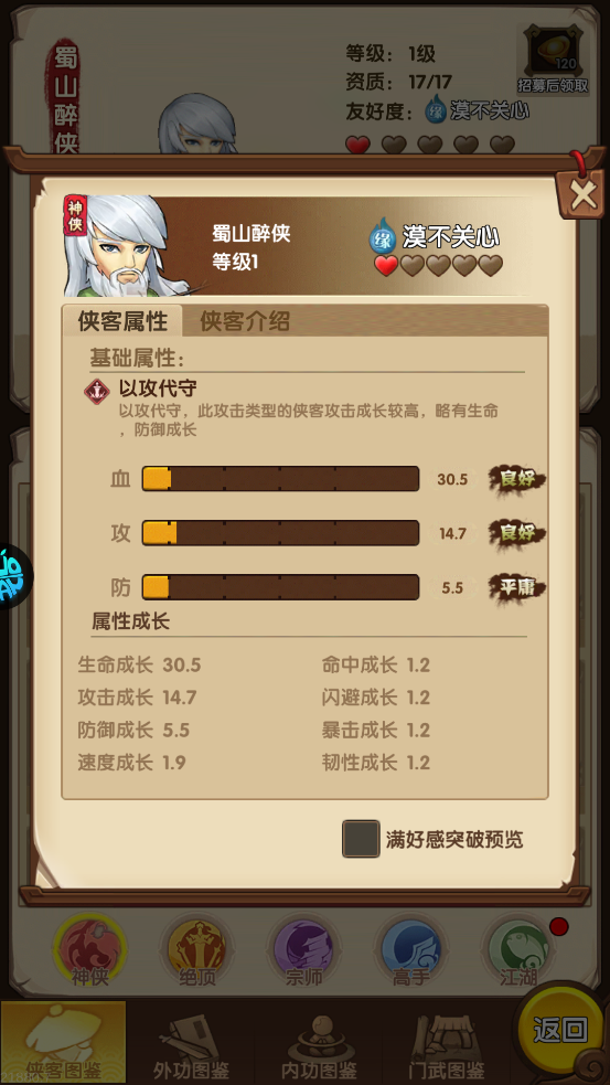 蜀山醉侠截图